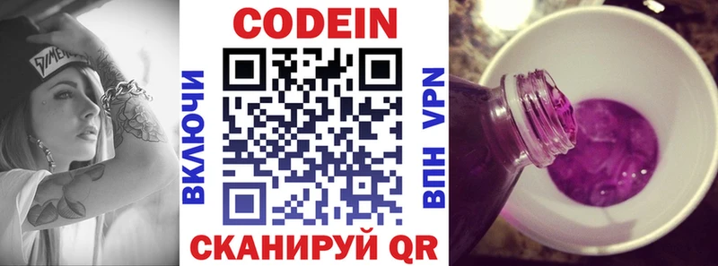 Кодеин Purple Drank  купить  сайты  Покачи 